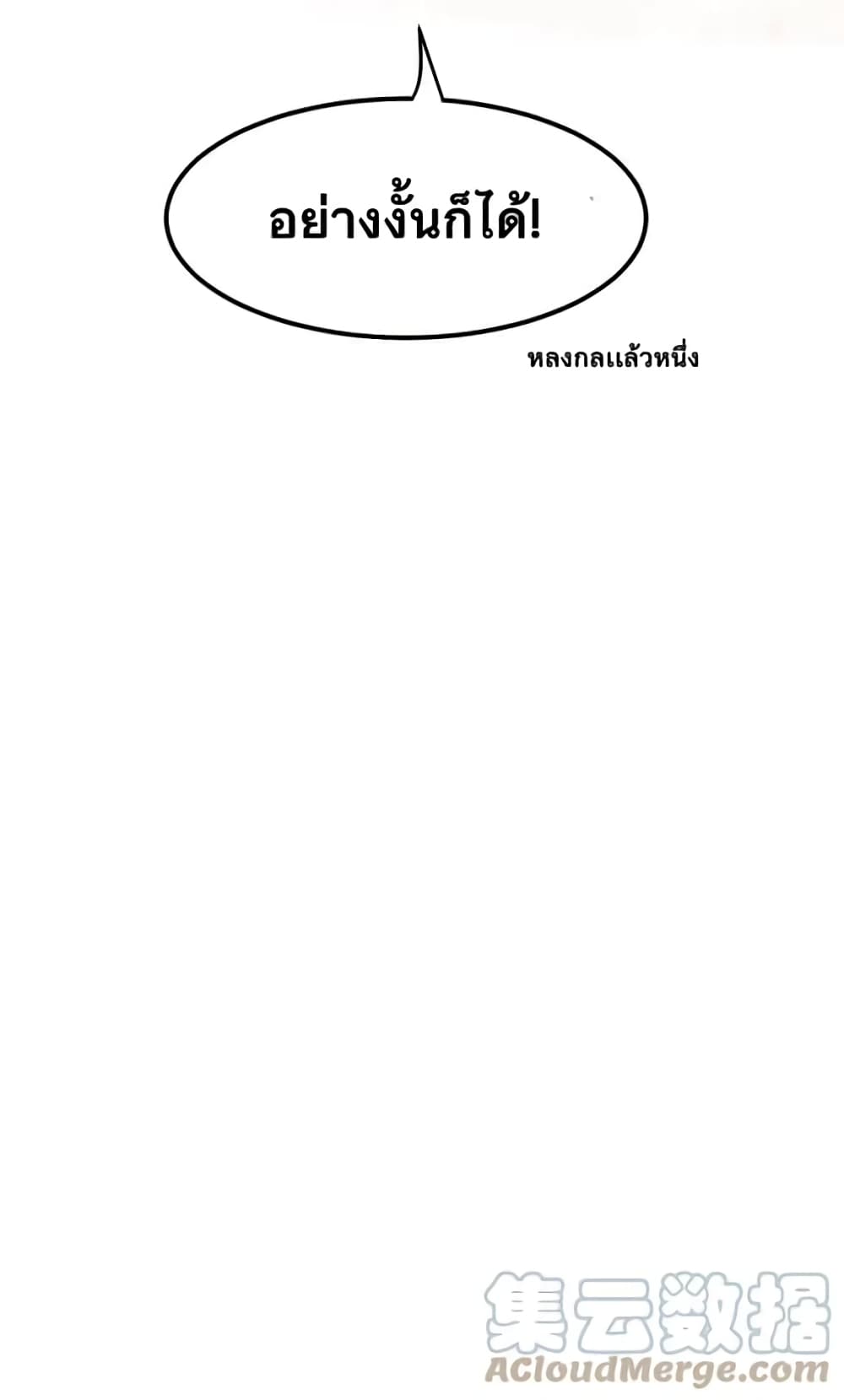 Godsian Masian from Another World ตอนที่ 118 (37)